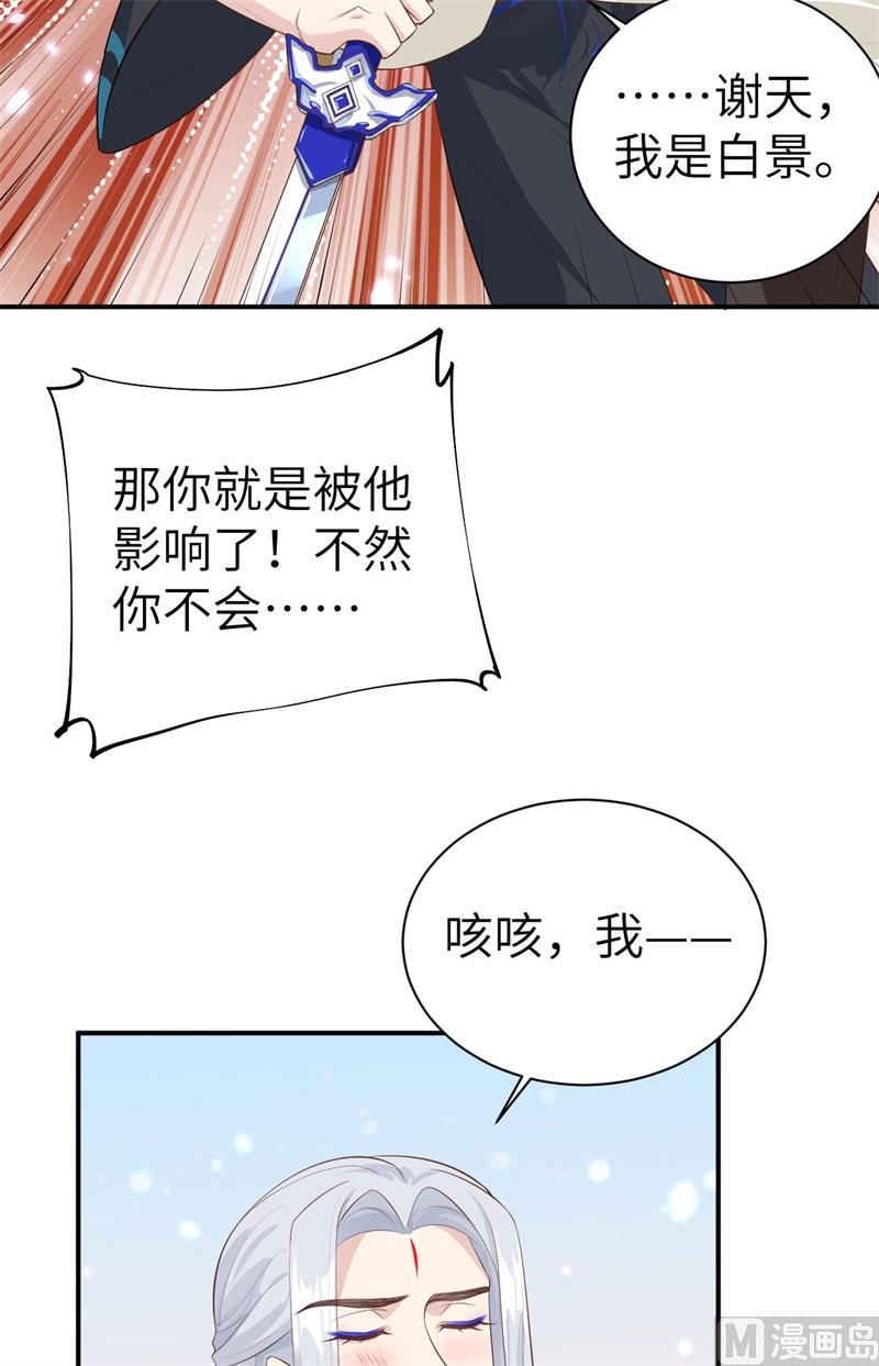 修真奶爸惹不起韩漫全集-099 粗暴的白景无删减无遮挡章节图片 