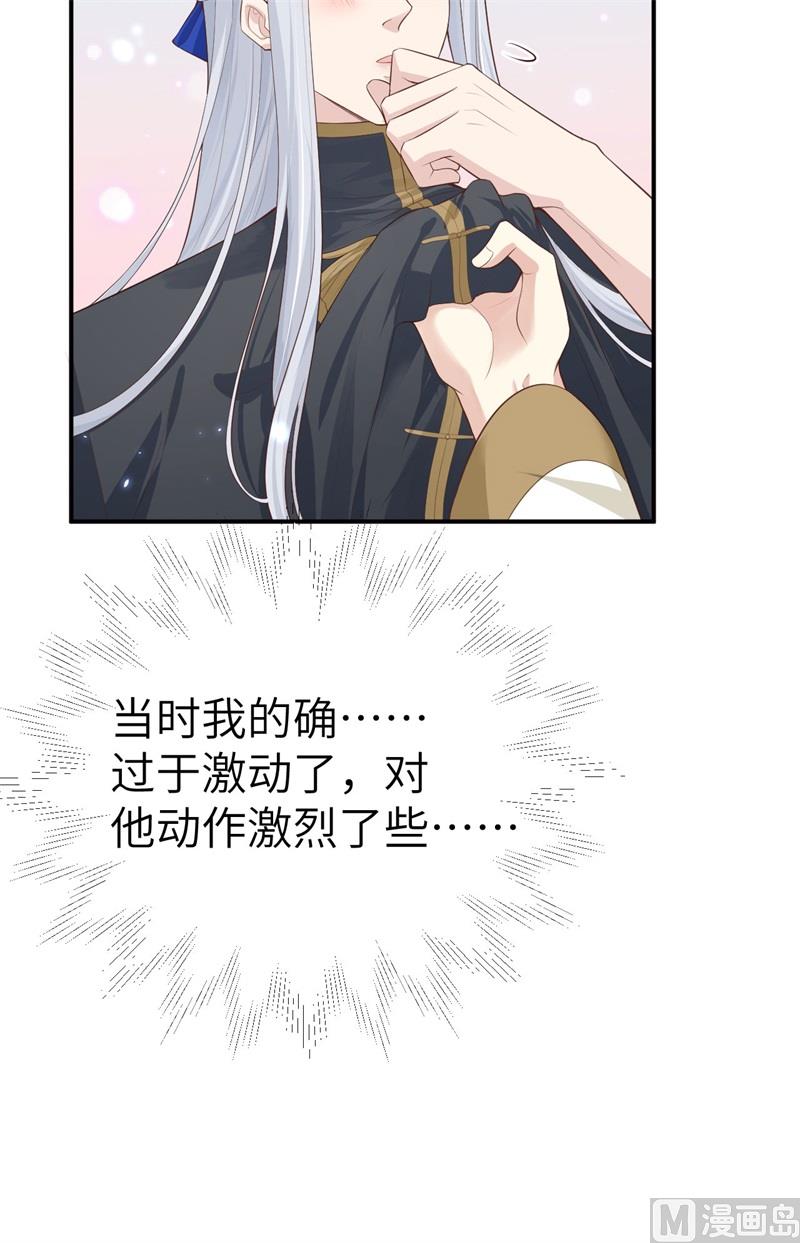 修真奶爸惹不起韩漫全集-099 粗暴的白景无删减无遮挡章节图片 