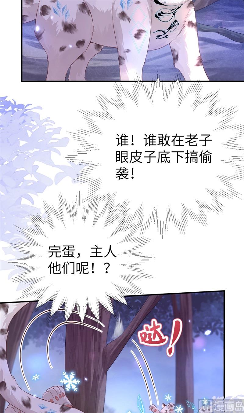 修真奶爸惹不起韩漫全集-099 粗暴的白景无删减无遮挡章节图片 