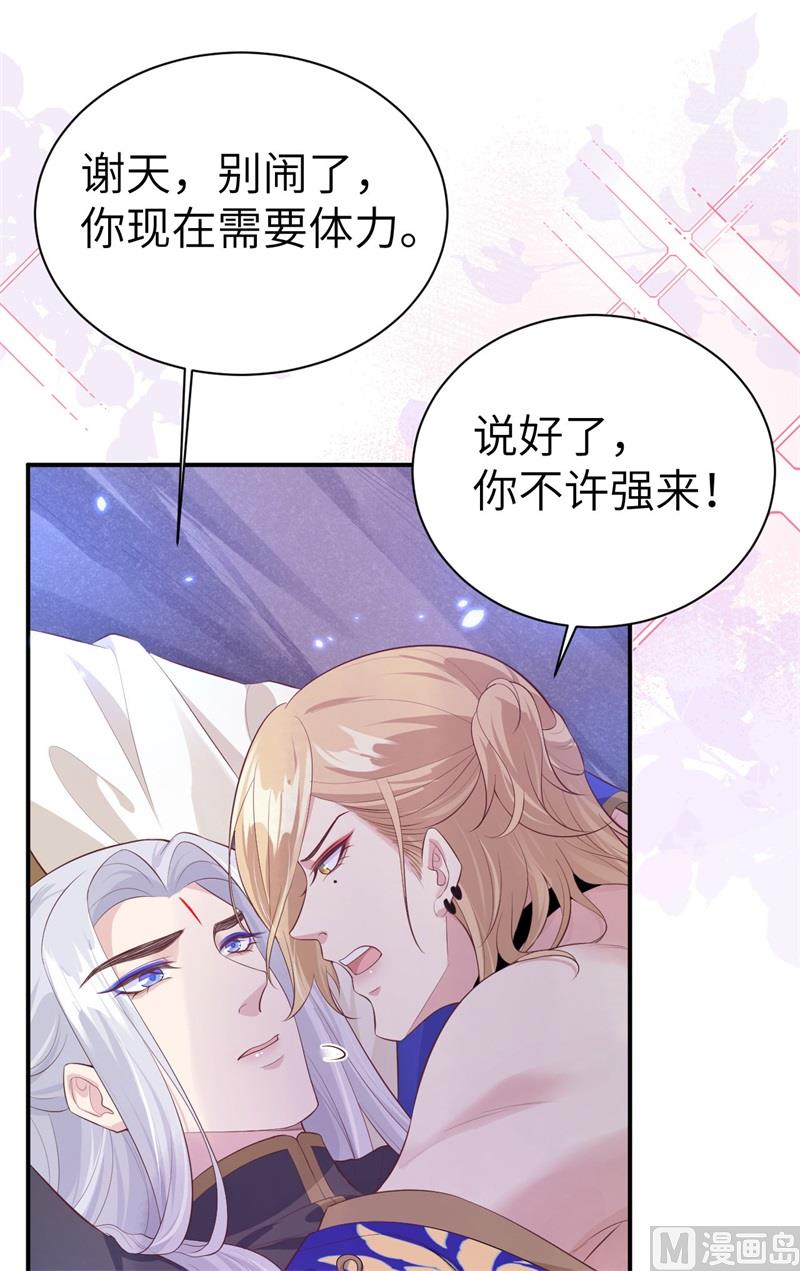 修真奶爸惹不起韩漫全集-099 粗暴的白景无删减无遮挡章节图片 