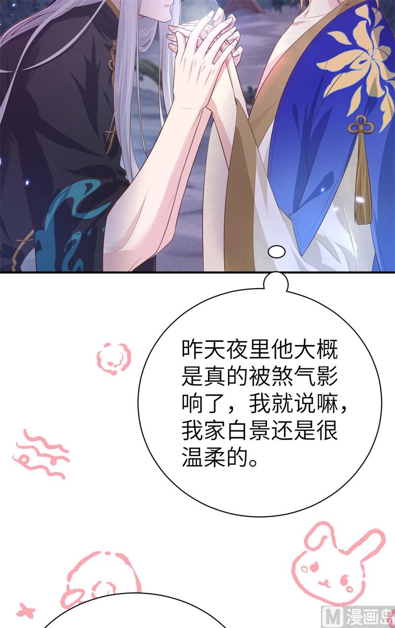 修真奶爸惹不起韩漫全集-099 粗暴的白景无删减无遮挡章节图片 