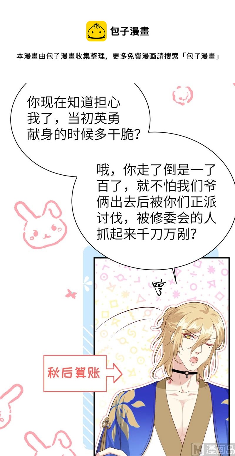 修真奶爸惹不起韩漫全集-099 粗暴的白景无删减无遮挡章节图片 
