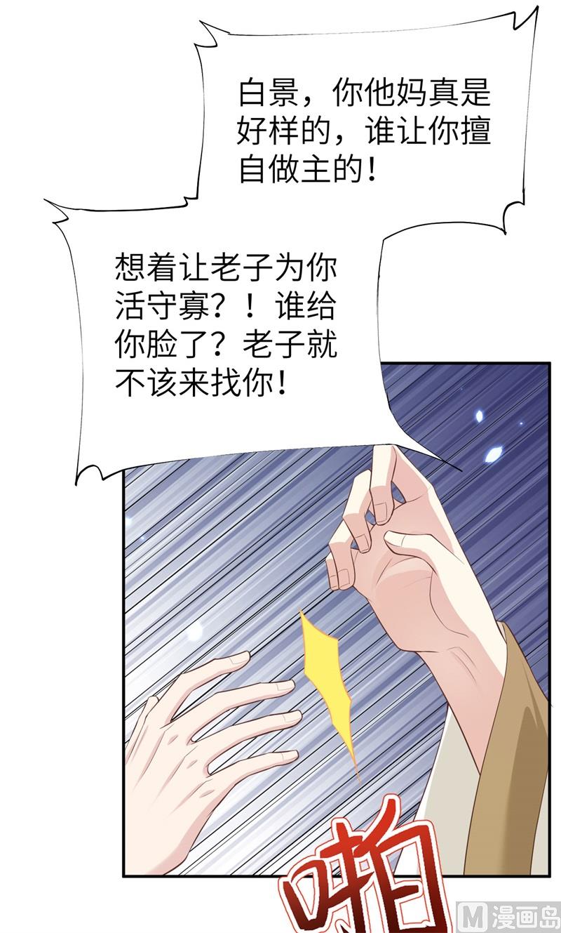 修真奶爸惹不起韩漫全集-099 粗暴的白景无删减无遮挡章节图片 