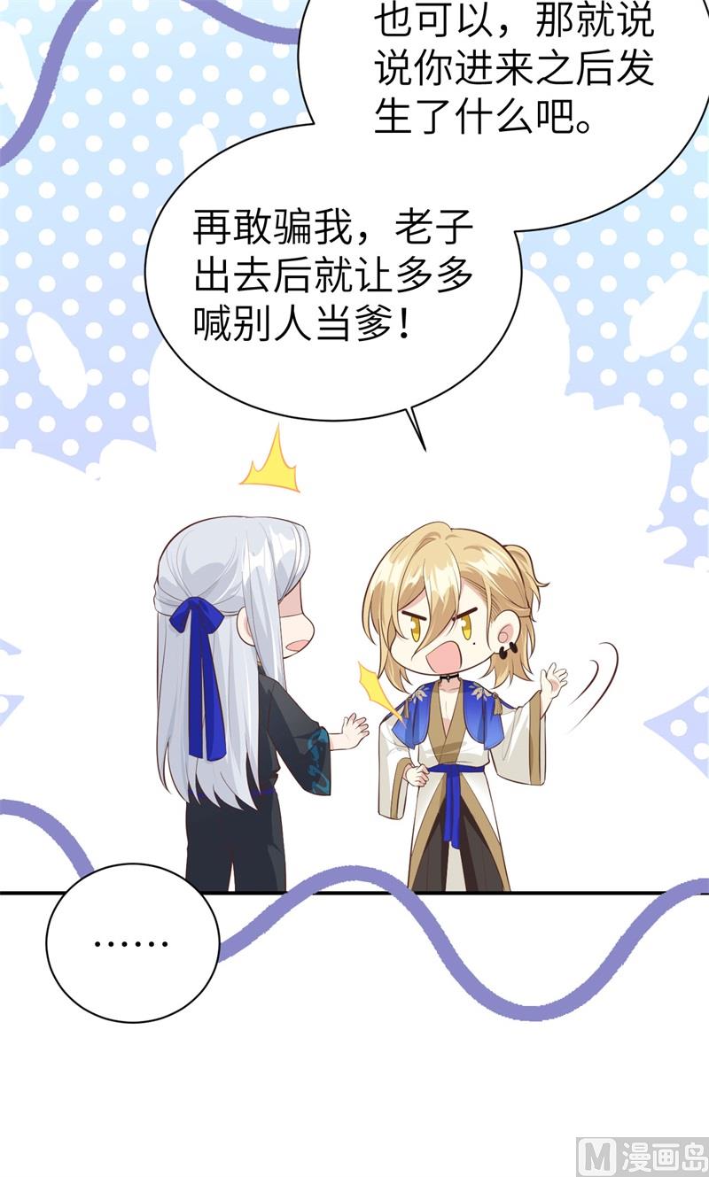 修真奶爸惹不起韩漫全集-099 粗暴的白景无删减无遮挡章节图片 
