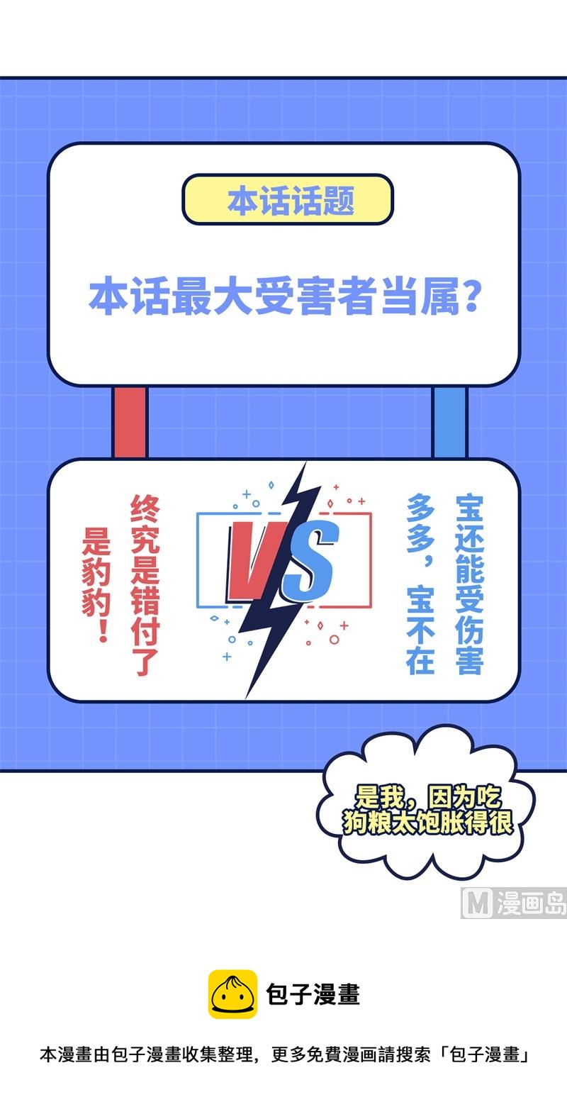 修真奶爸惹不起韩漫全集-099 粗暴的白景无删减无遮挡章节图片 