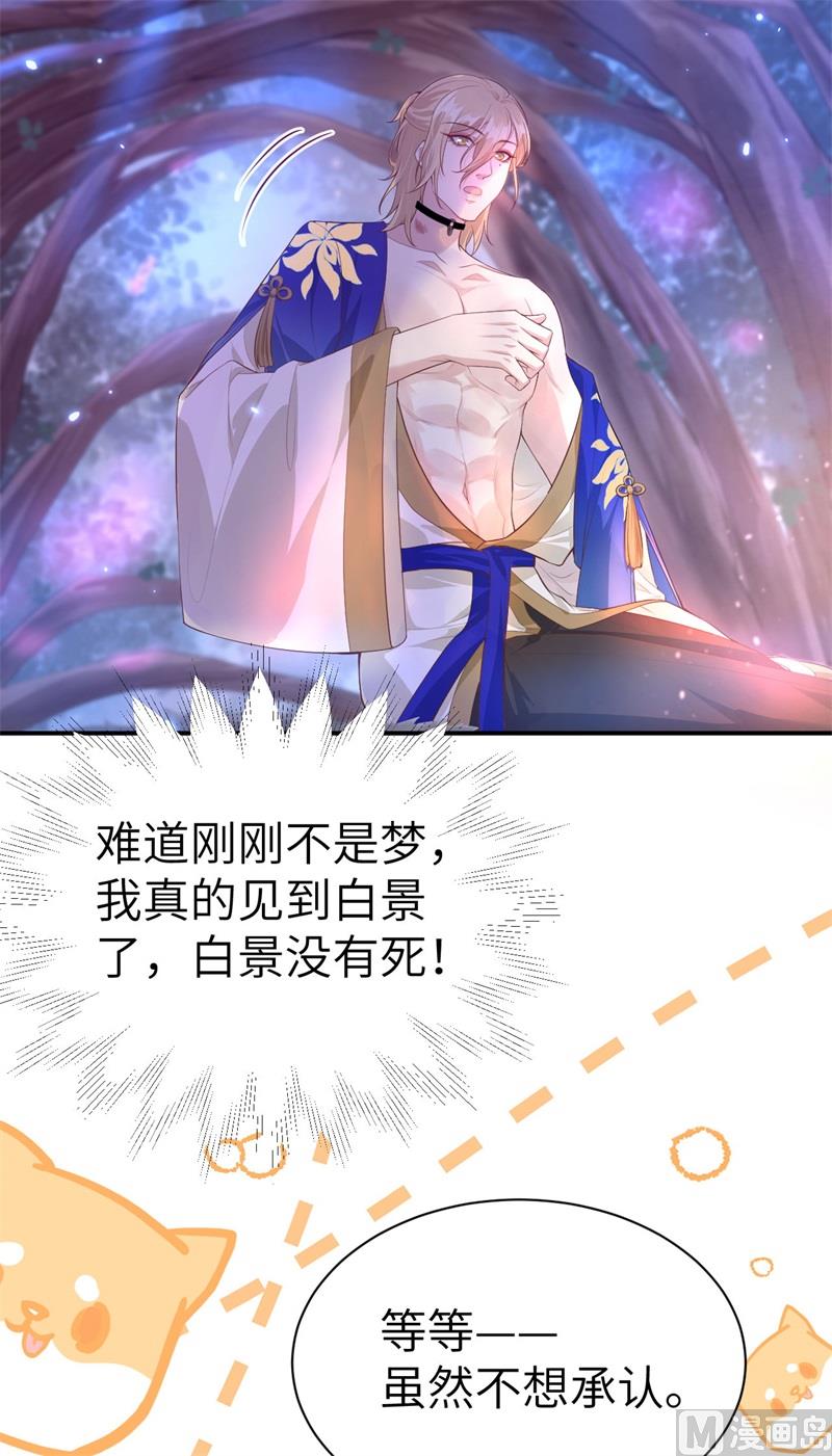 修真奶爸惹不起韩漫全集-099 粗暴的白景无删减无遮挡章节图片 