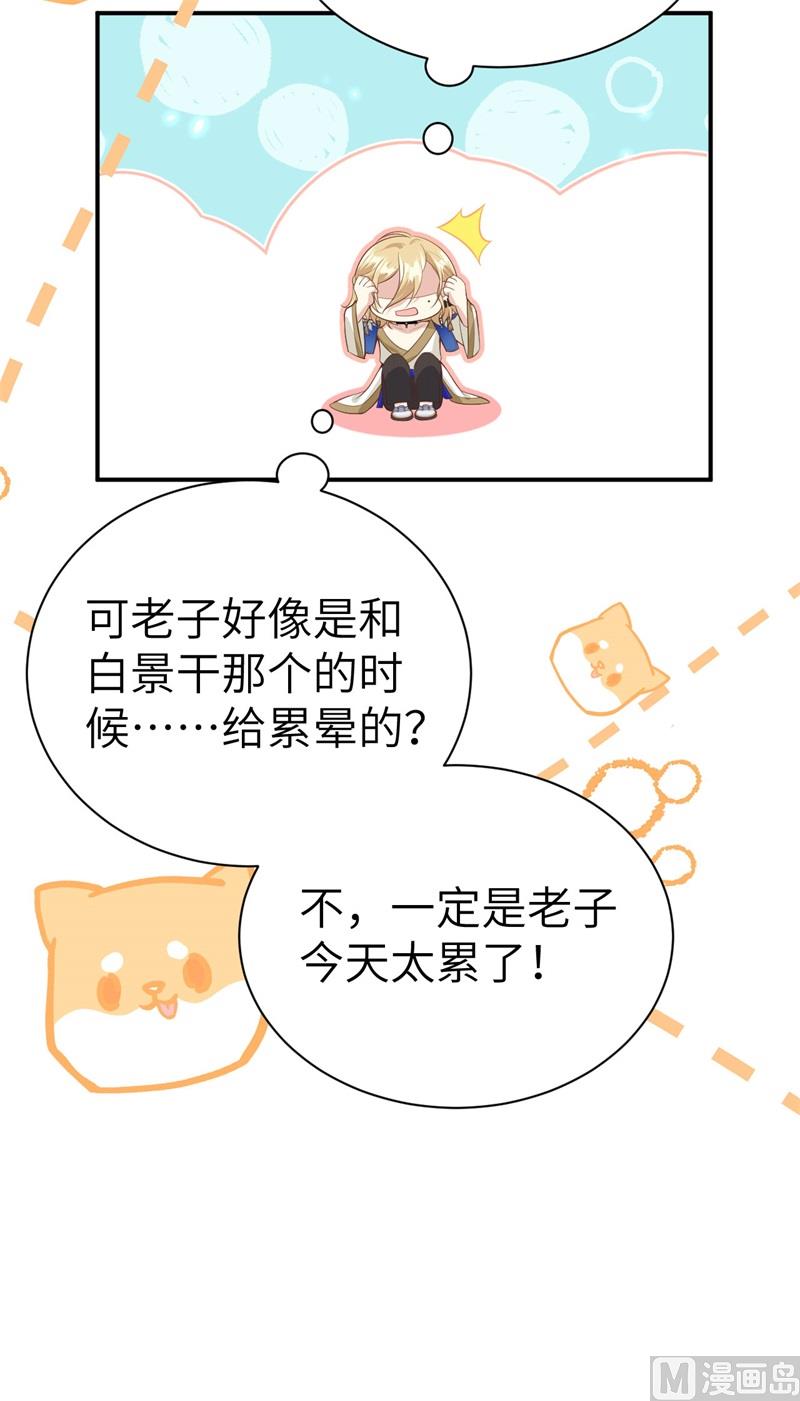 修真奶爸惹不起韩漫全集-099 粗暴的白景无删减无遮挡章节图片 