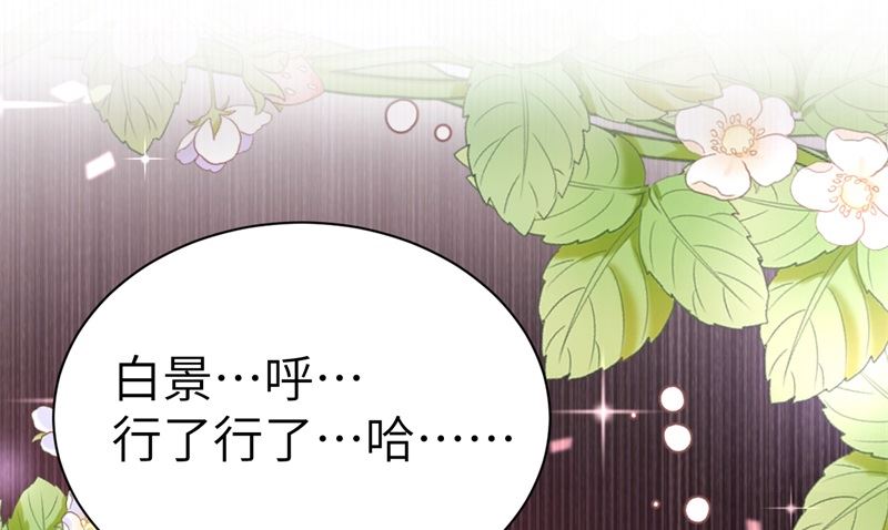 修真奶爸惹不起韩漫全集-099 粗暴的白景无删减无遮挡章节图片 