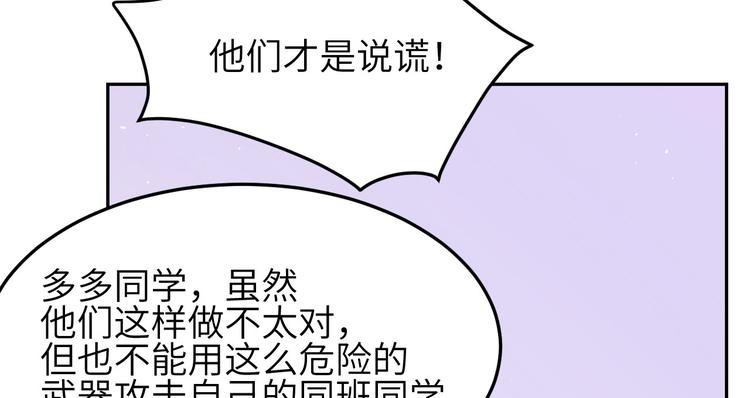 修真奶爸惹不起韩漫全集-第11话 多多和少少无删减无遮挡章节图片 