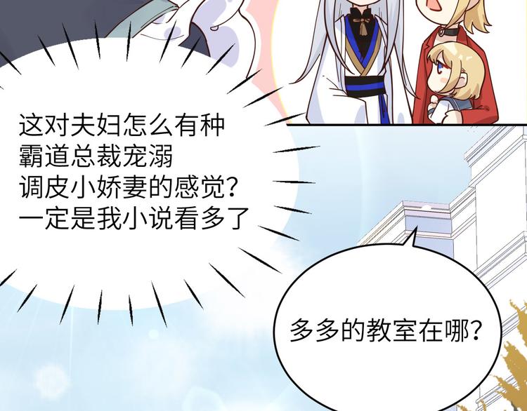修真奶爸惹不起韩漫全集-第11话 多多和少少无删减无遮挡章节图片 