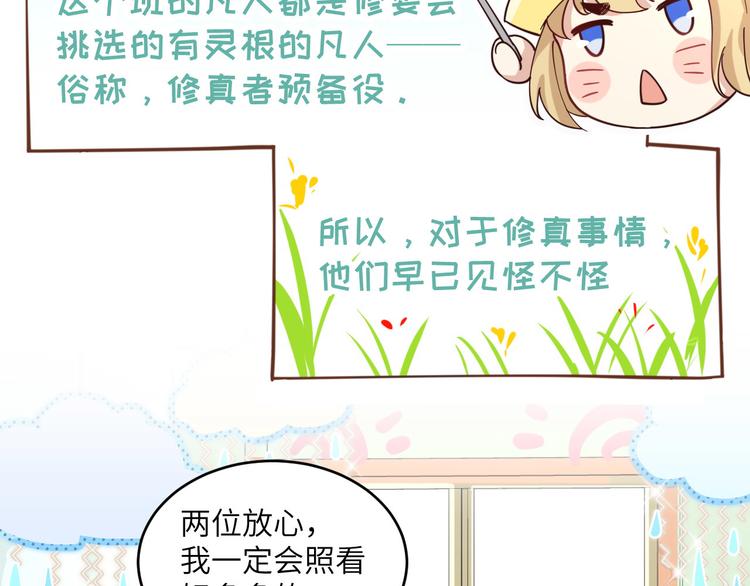 修真奶爸惹不起韩漫全集-第11话 多多和少少无删减无遮挡章节图片 