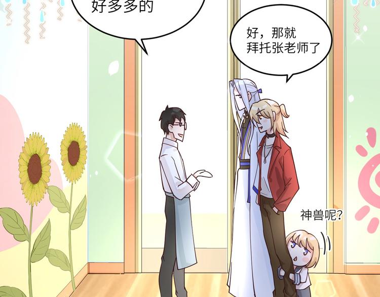 修真奶爸惹不起韩漫全集-第11话 多多和少少无删减无遮挡章节图片 