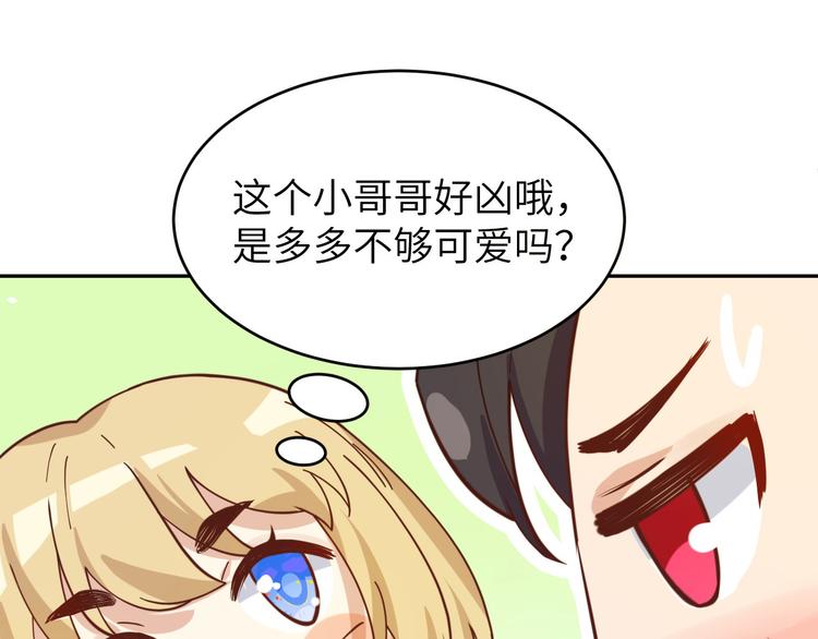 修真奶爸惹不起韩漫全集-第11话 多多和少少无删减无遮挡章节图片 