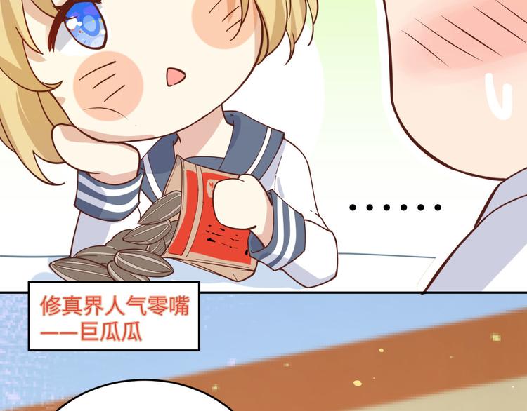 修真奶爸惹不起韩漫全集-第11话 多多和少少无删减无遮挡章节图片 
