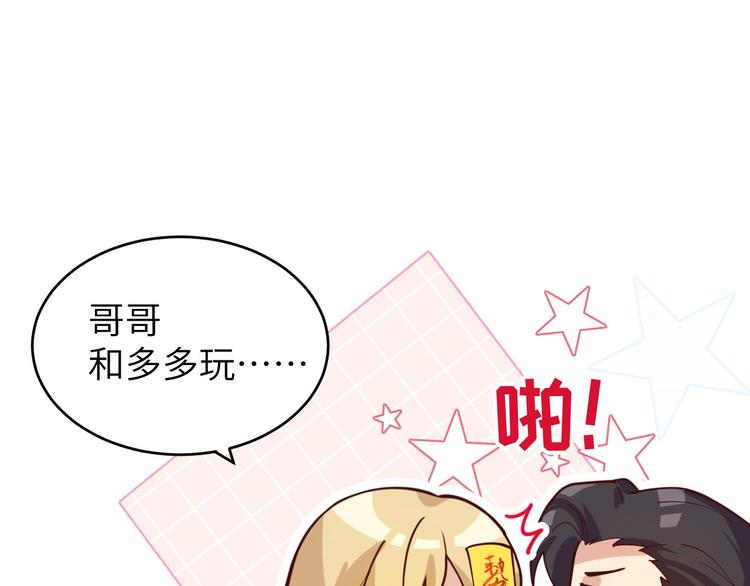 修真奶爸惹不起韩漫全集-第11话 多多和少少无删减无遮挡章节图片 