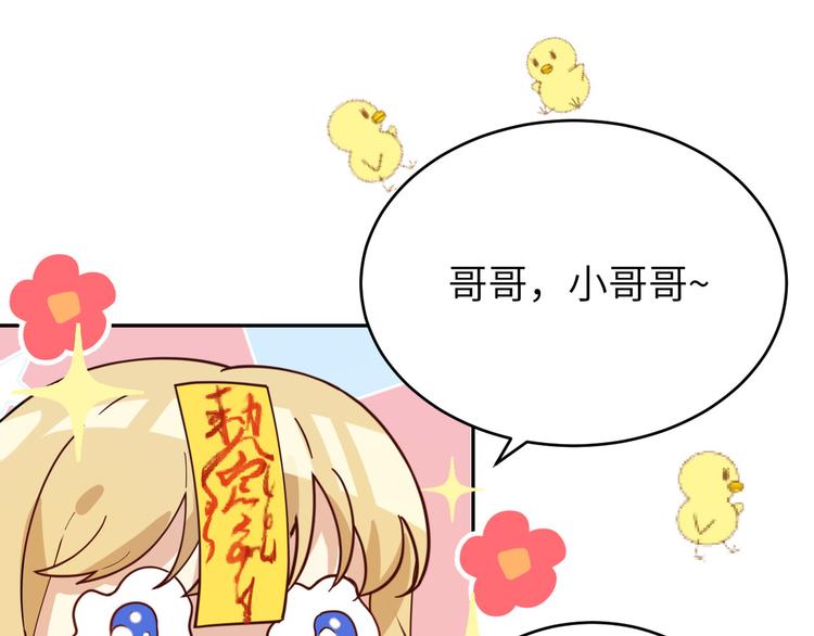 修真奶爸惹不起韩漫全集-第11话 多多和少少无删减无遮挡章节图片 