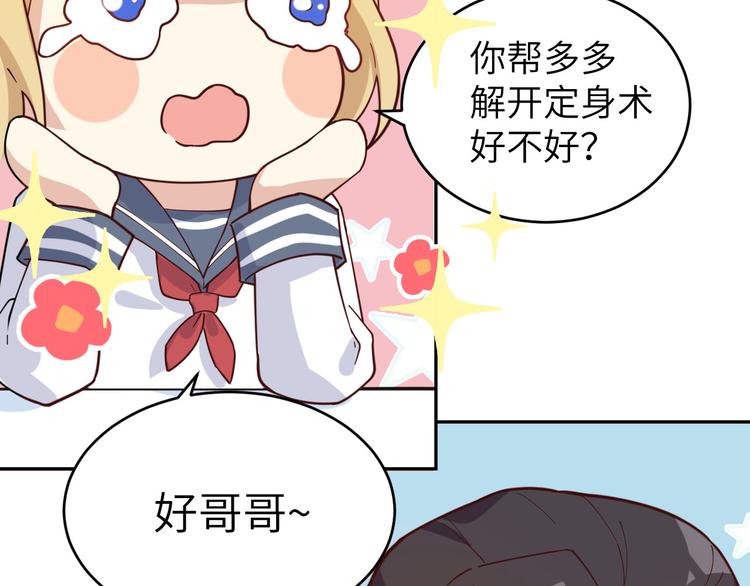 修真奶爸惹不起韩漫全集-第11话 多多和少少无删减无遮挡章节图片 