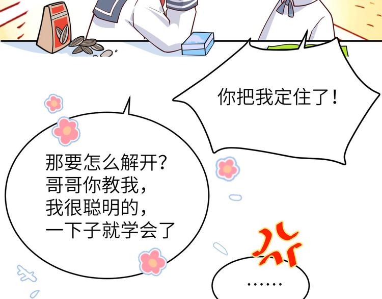 修真奶爸惹不起韩漫全集-第11话 多多和少少无删减无遮挡章节图片 