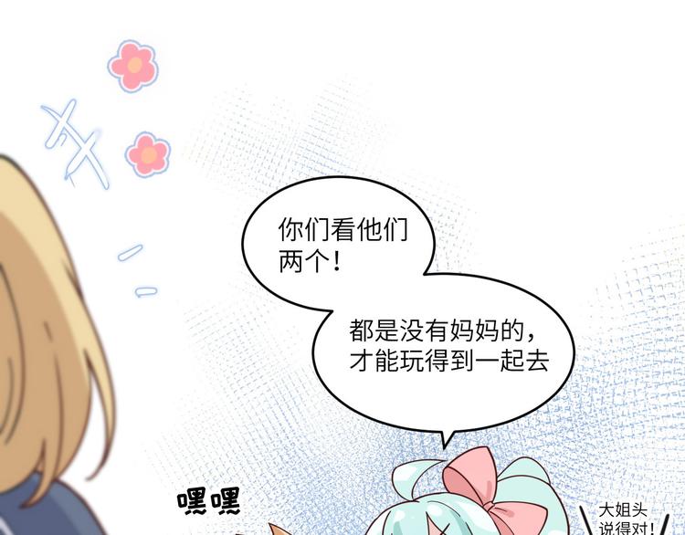 修真奶爸惹不起韩漫全集-第11话 多多和少少无删减无遮挡章节图片 