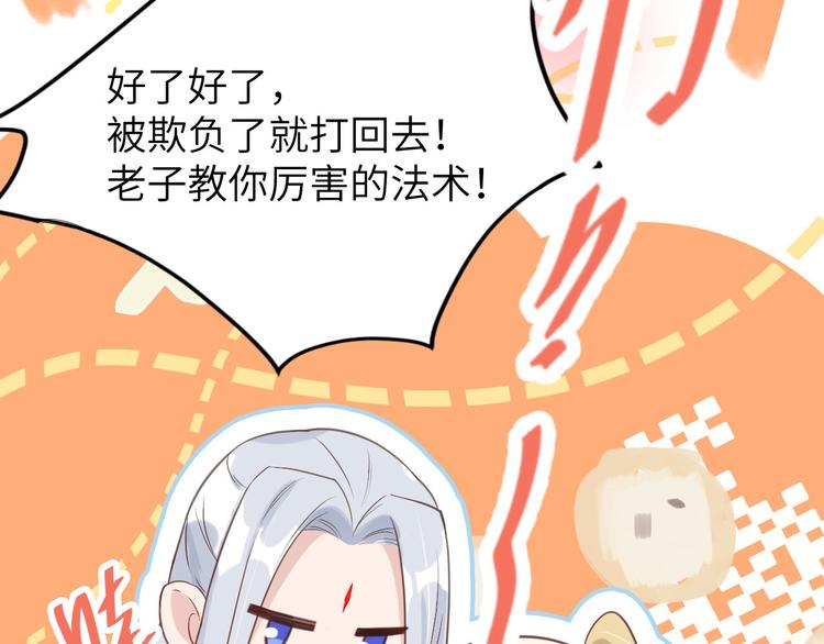 修真奶爸惹不起韩漫全集-第12话我儿子不需要受这种委屈无删减无遮挡章节图片 