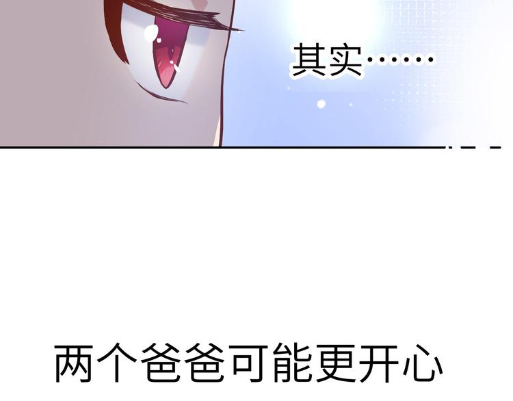 修真奶爸惹不起韩漫全集-第15话 ~两个爸爸更开心~无删减无遮挡章节图片 