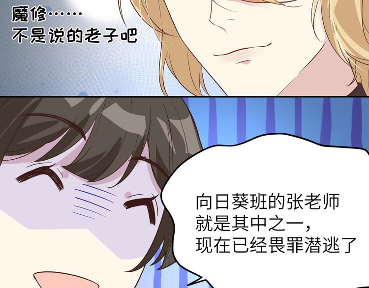修真奶爸惹不起韩漫全集-第15话 ~两个爸爸更开心~无删减无遮挡章节图片 
