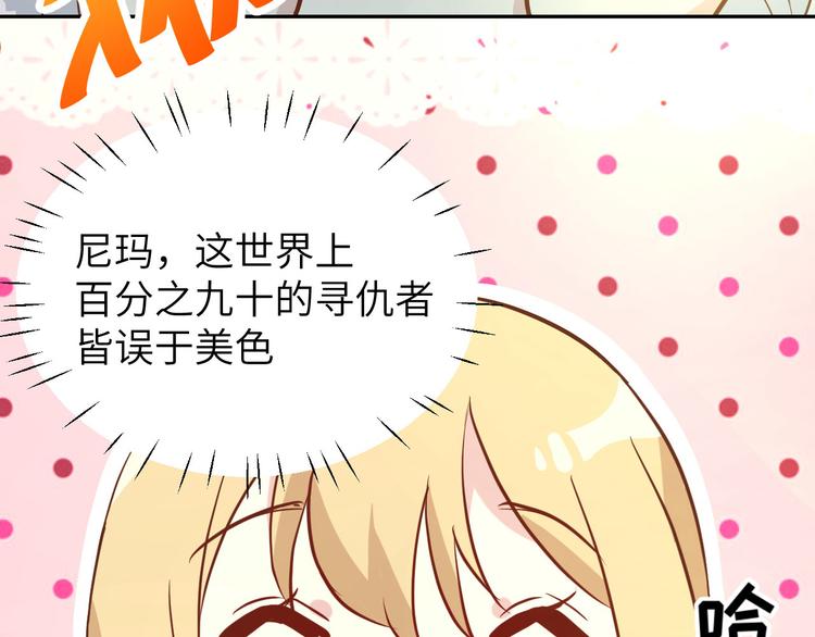 修真奶爸惹不起韩漫全集-第16话 ~寻仇者皆误于美色~无删减无遮挡章节图片 