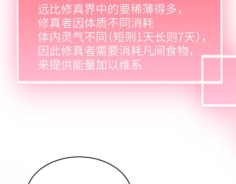 修真奶爸惹不起韩漫全集-第16话 ~寻仇者皆误于美色~无删减无遮挡章节图片 