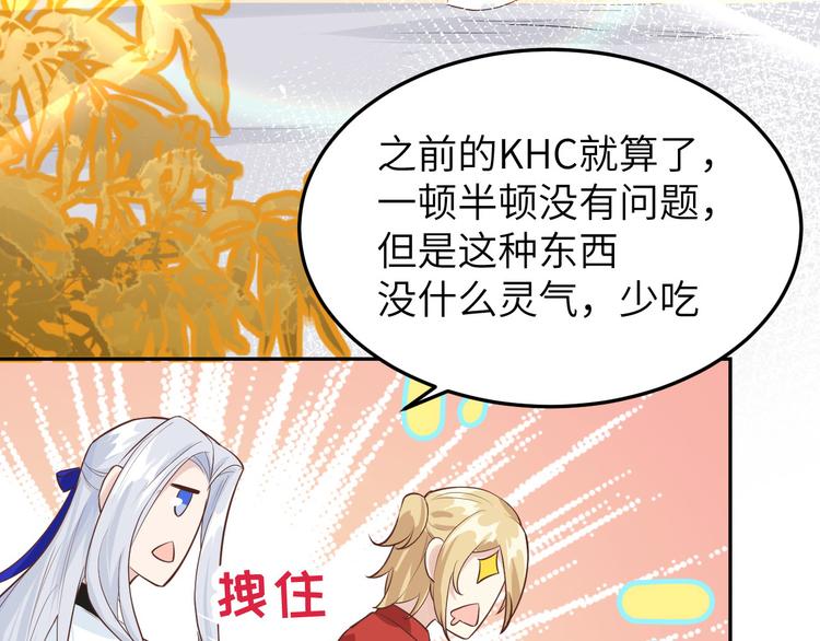 修真奶爸惹不起韩漫全集-第16话 ~寻仇者皆误于美色~无删减无遮挡章节图片 