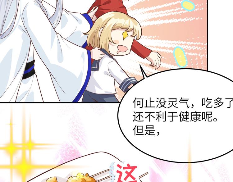 修真奶爸惹不起韩漫全集-第16话 ~寻仇者皆误于美色~无删减无遮挡章节图片 