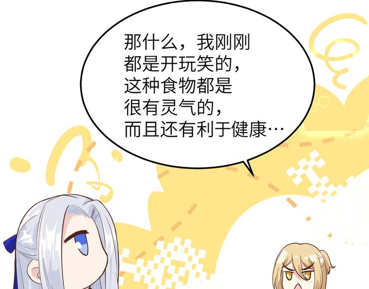 修真奶爸惹不起韩漫全集-第16话 ~寻仇者皆误于美色~无删减无遮挡章节图片 