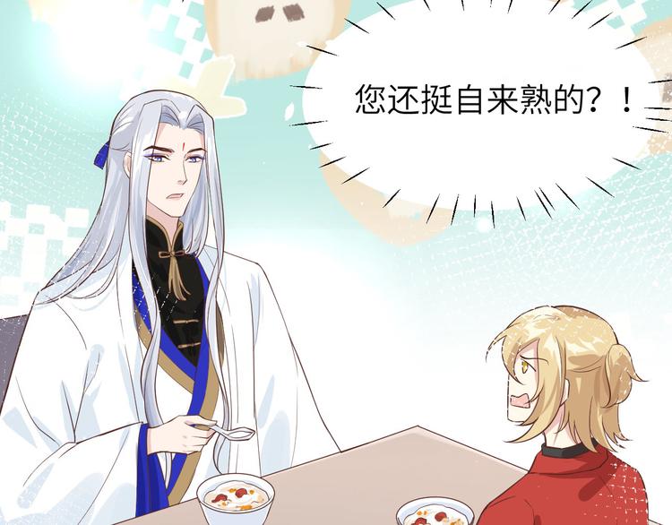 修真奶爸惹不起韩漫全集-第16话 ~寻仇者皆误于美色~无删减无遮挡章节图片 