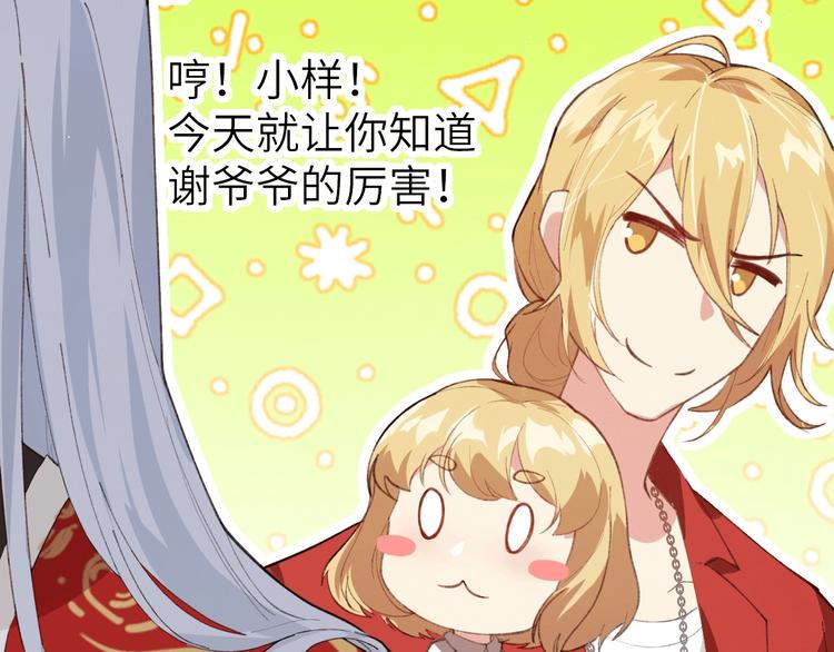 修真奶爸惹不起韩漫全集-第2话 嗨，我来抢亲的！无删减无遮挡章节图片 