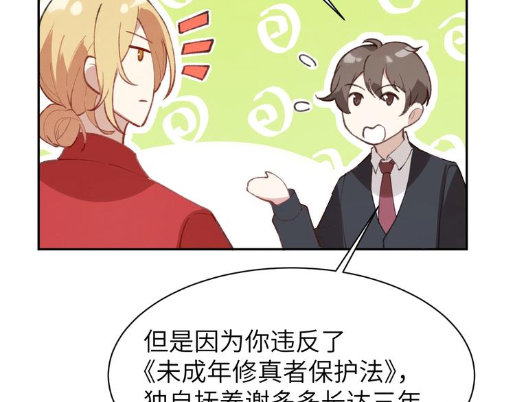 修真奶爸惹不起韩漫全集-第2话 嗨，我来抢亲的！无删减无遮挡章节图片 