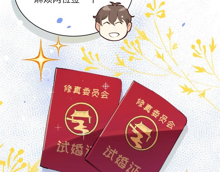 修真奶爸惹不起韩漫全集-第2话 嗨，我来抢亲的！无删减无遮挡章节图片 