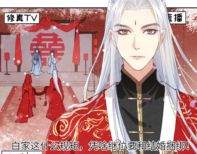 修真奶爸惹不起韩漫全集-第2话 嗨，我来抢亲的！无删减无遮挡章节图片 