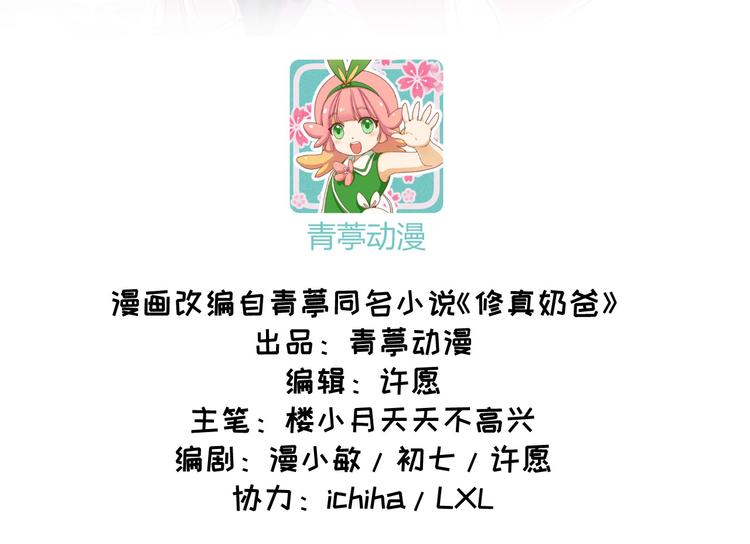 修真奶爸惹不起韩漫全集-第2话 嗨，我来抢亲的！无删减无遮挡章节图片 