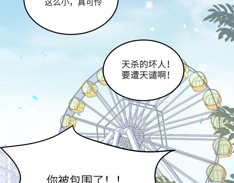 修真奶爸惹不起韩漫全集-第18话不能让两年前的事再发生无删减无遮挡章节图片 