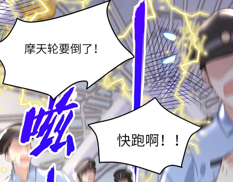 修真奶爸惹不起韩漫全集-第18话不能让两年前的事再发生无删减无遮挡章节图片 