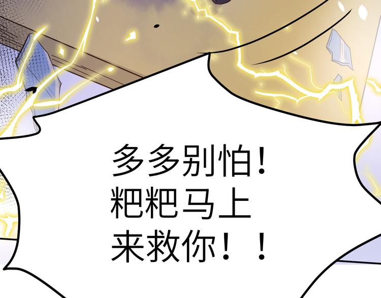 修真奶爸惹不起韩漫全集-第18话不能让两年前的事再发生无删减无遮挡章节图片 