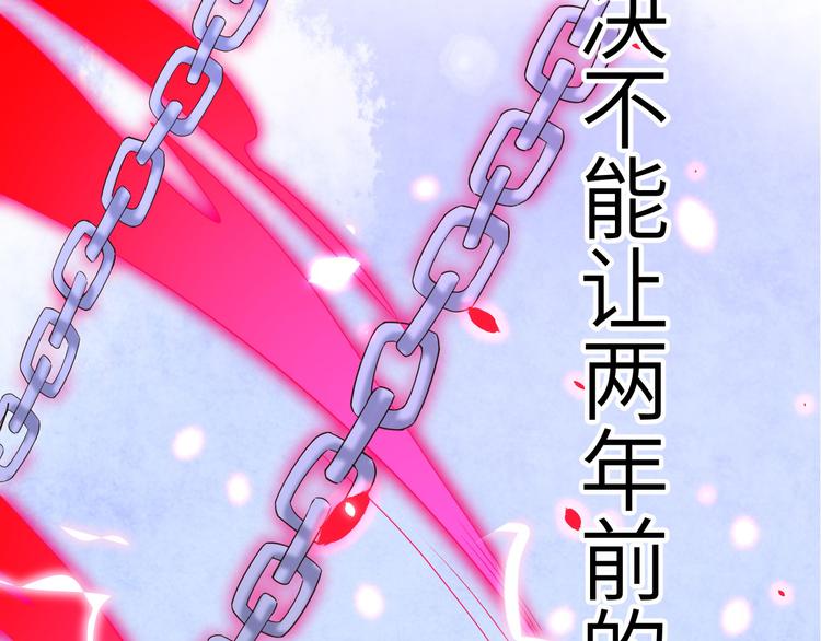 修真奶爸惹不起韩漫全集-第18话不能让两年前的事再发生无删减无遮挡章节图片 