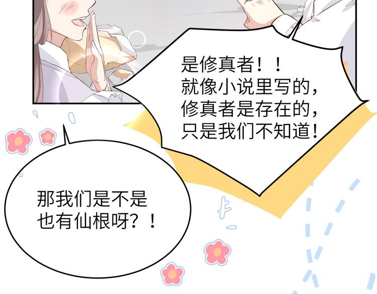 修真奶爸惹不起韩漫全集-第19话 就当我还你的！无删减无遮挡章节图片 