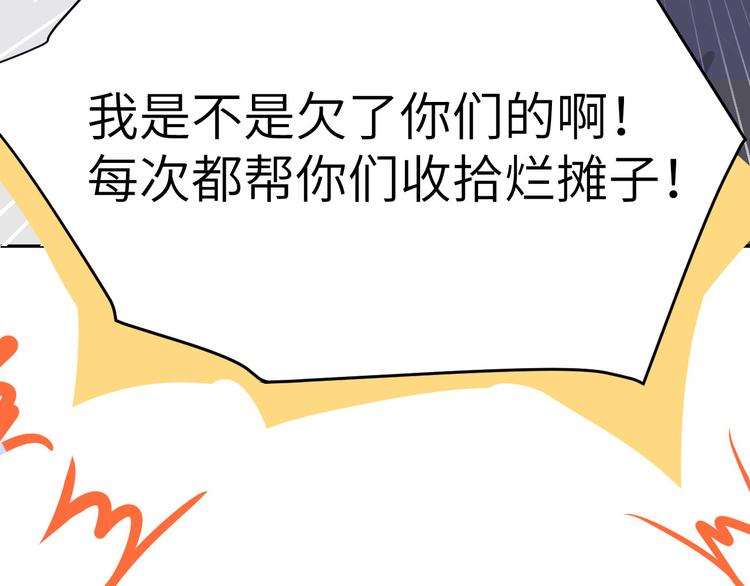 修真奶爸惹不起韩漫全集-第19话 就当我还你的！无删减无遮挡章节图片 
