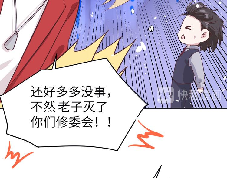 修真奶爸惹不起韩漫全集-第19话 就当我还你的！无删减无遮挡章节图片 