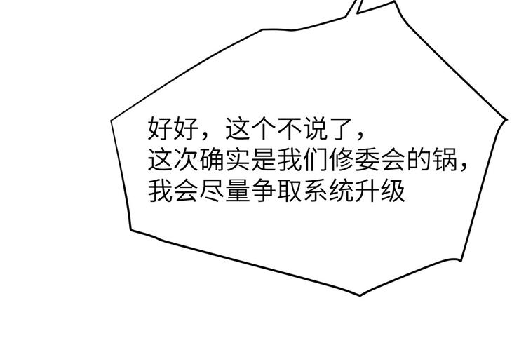 修真奶爸惹不起韩漫全集-第19话 就当我还你的！无删减无遮挡章节图片 