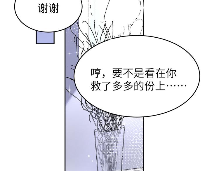 修真奶爸惹不起韩漫全集-第19话 就当我还你的！无删减无遮挡章节图片 