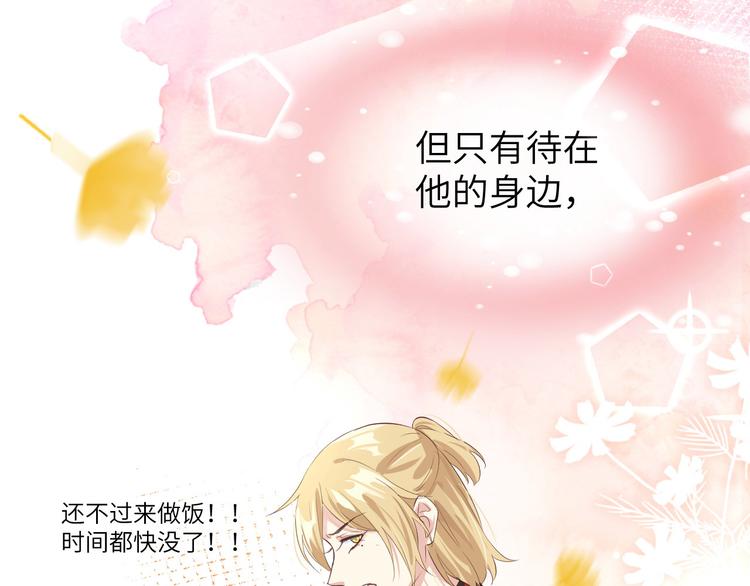修真奶爸惹不起韩漫全集-第19话 就当我还你的！无删减无遮挡章节图片 