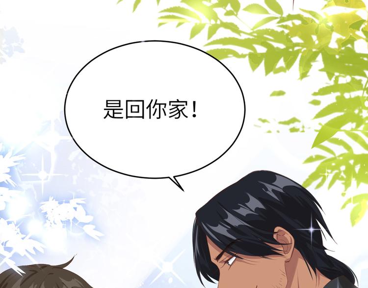 修真奶爸惹不起韩漫全集-第21话 我要跟你回家~无删减无遮挡章节图片 
