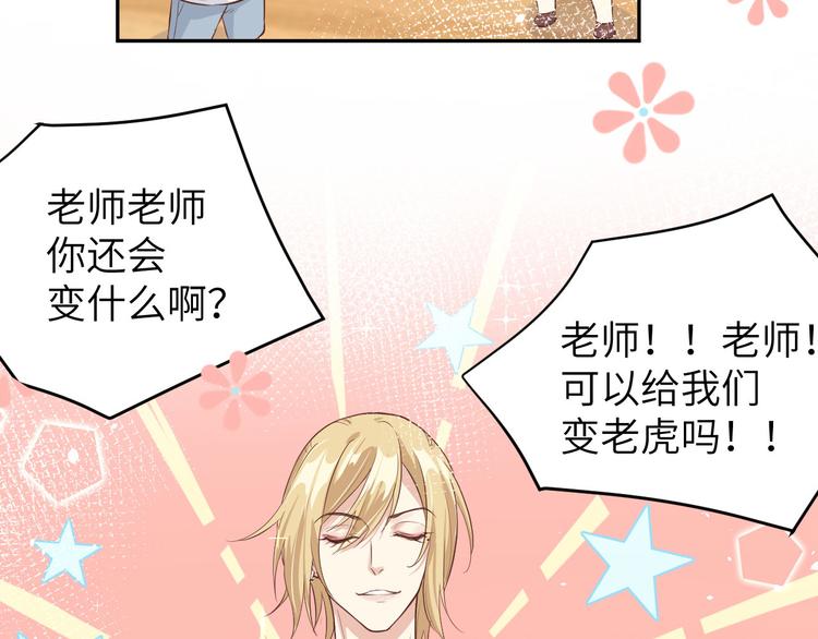 修真奶爸惹不起韩漫全集-第21话 我要跟你回家~无删减无遮挡章节图片 