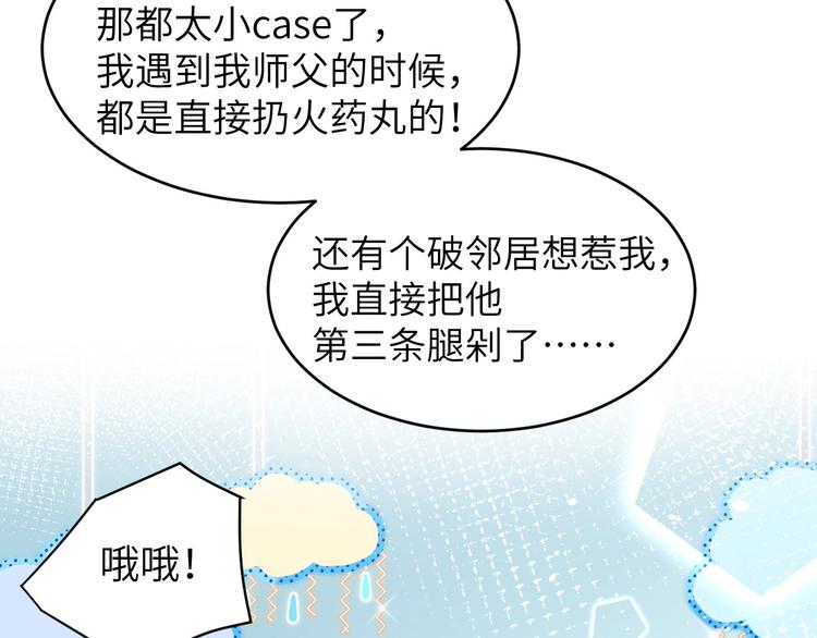 修真奶爸惹不起韩漫全集-第21话 我要跟你回家~无删减无遮挡章节图片 